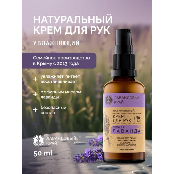 Увлажняющий крем для рук с дозатором