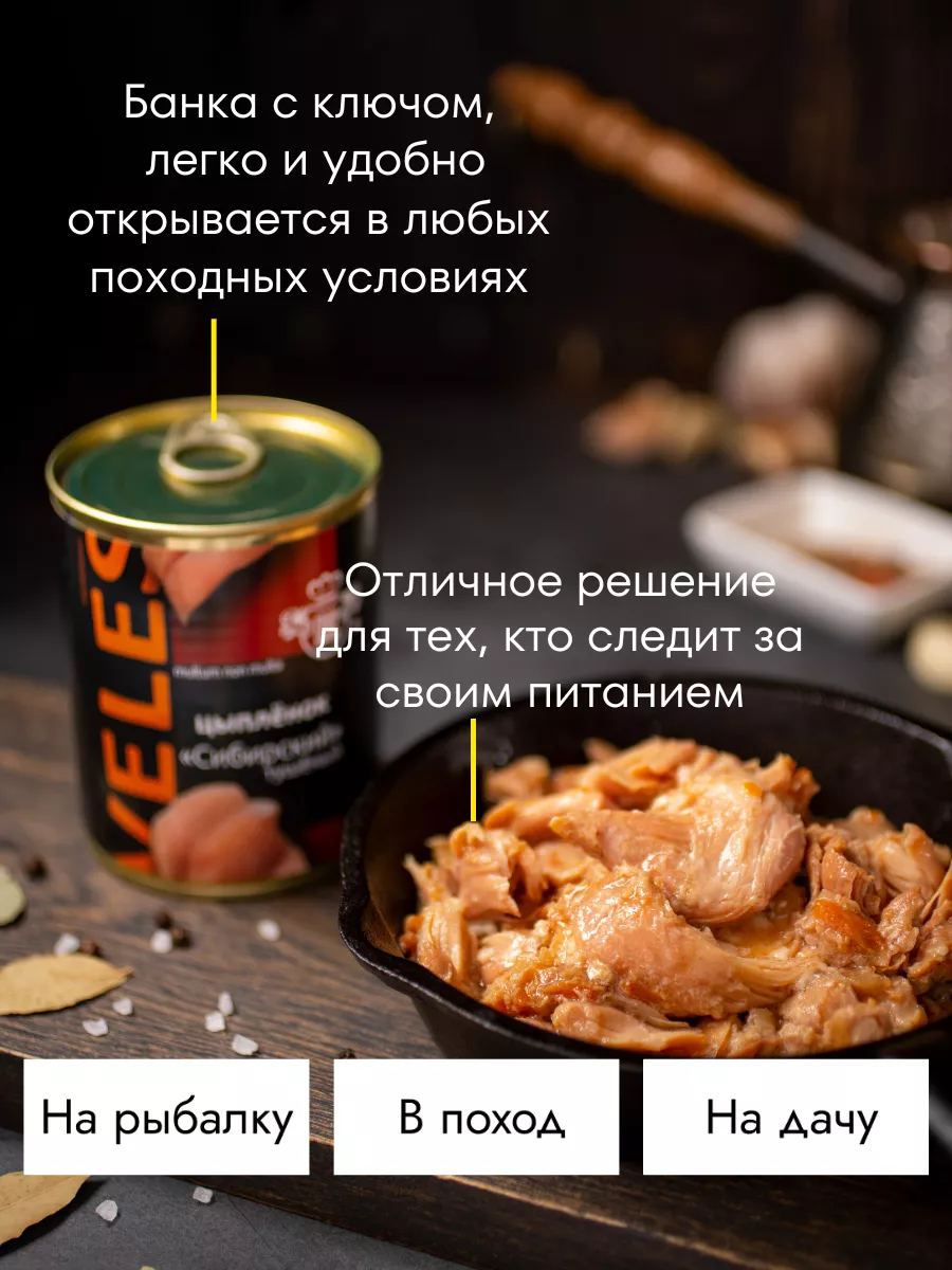 Цыпленок в собственном соку Сибирский 340 г, 6 шт Мясокомбинат ВЕЛЕС  50762833 купить за 2 141 ₽ в интернет-магазине Wildberries