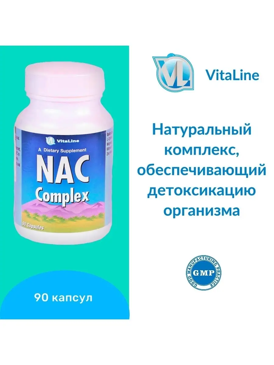 Нак Комплекс Виталайн VitaLine. 50762886 купить в интернет-магазине  Wildberries