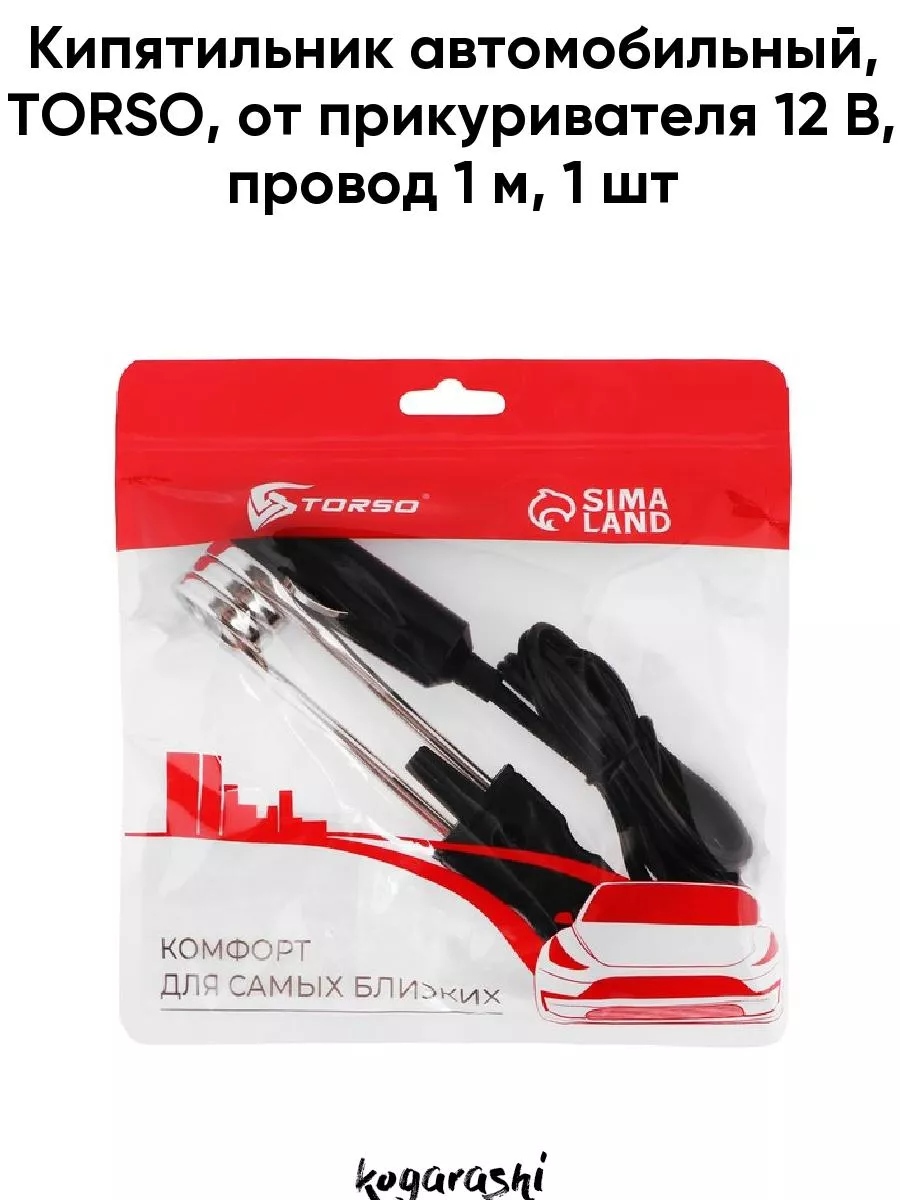 Кипятильник 12V купить на OZON по низкой цене