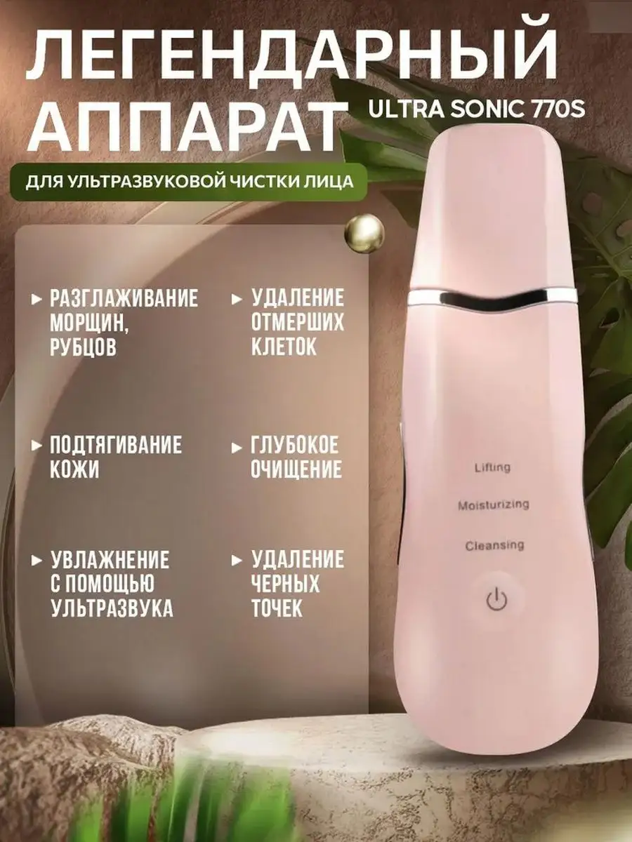 Аппарат для ультразвуковой очистки Diifa Ultra Sonic 770S Diifa 50777278  купить в интернет-магазине Wildberries