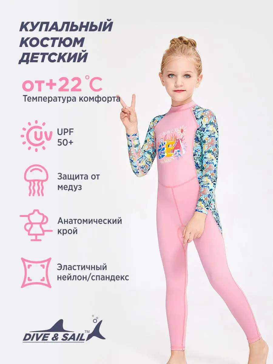 Купальный костюм детский гидрокостюм лайкра