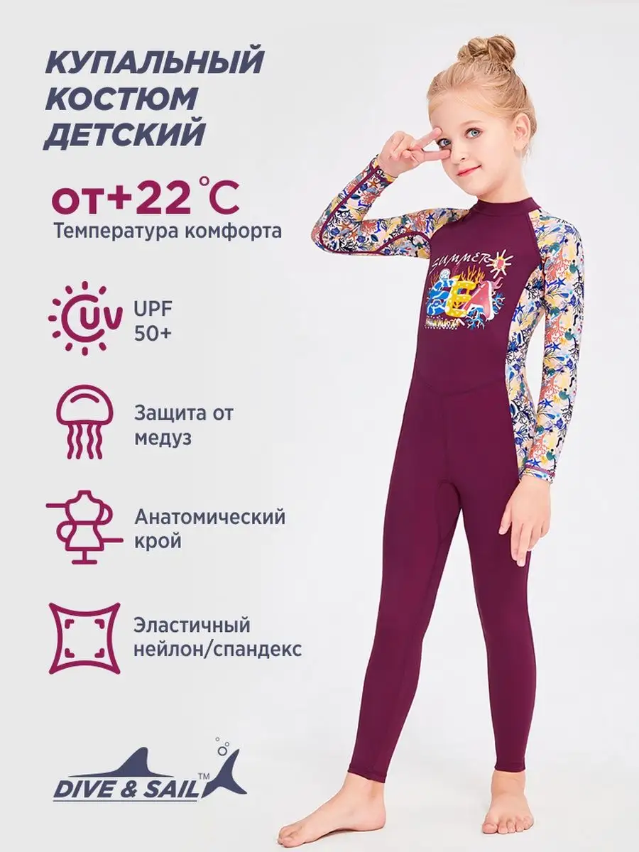 Купальный костюм детский гидрокостюм лайкра