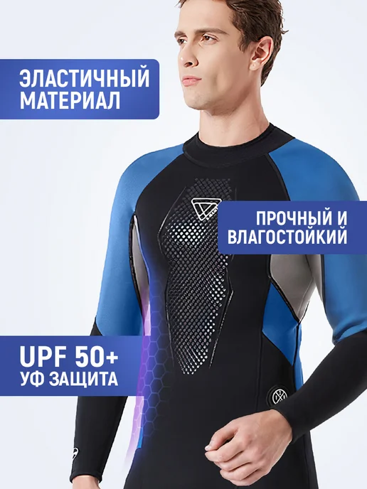 DIVE & SAIL Гидрокостюм неопреновый 3 мм, голубой, фото 2