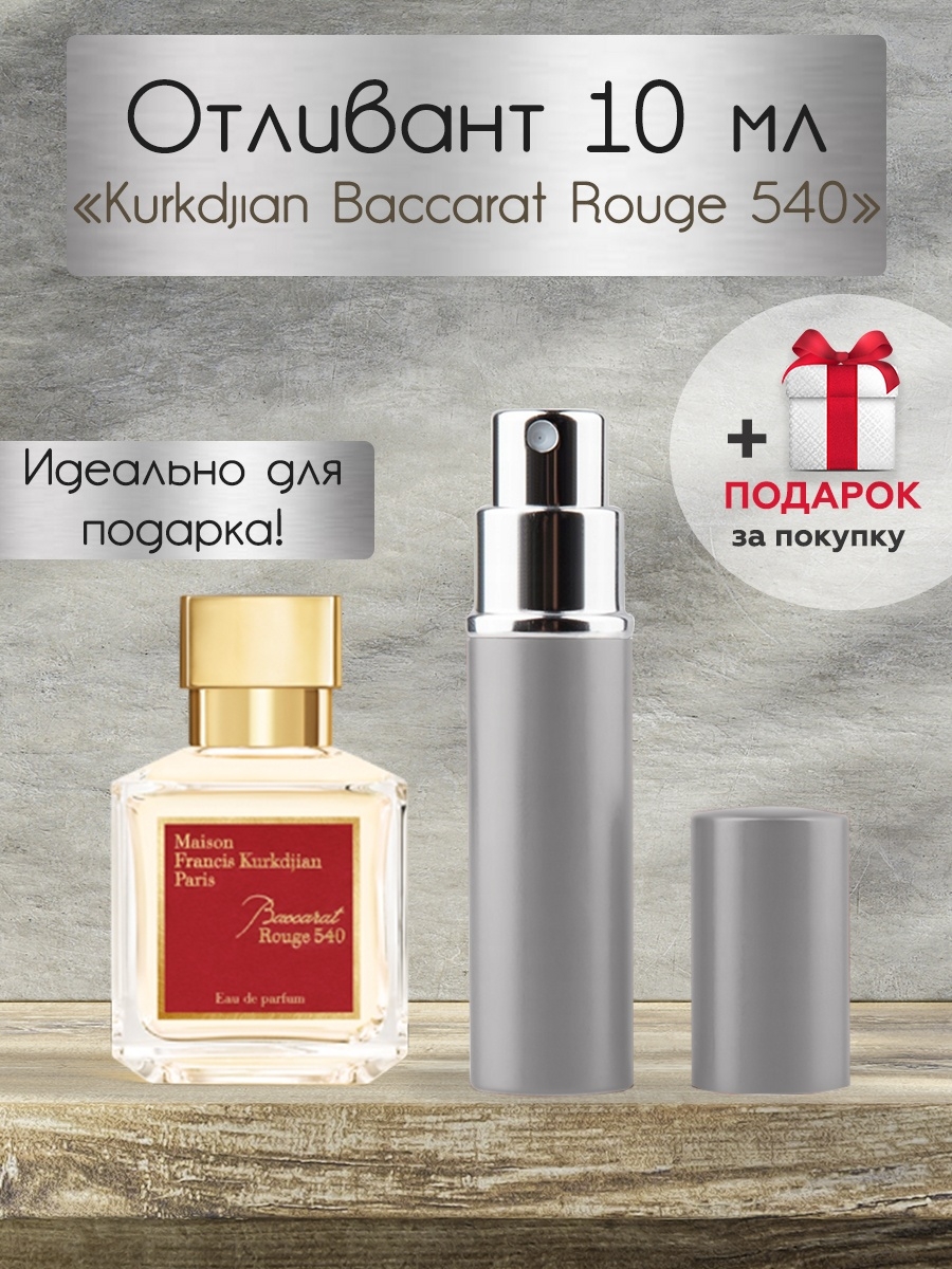 Духи баккара в летуале. Бакарат 540 руш. Баккара Руж 540. Baccarat rouge 540. Бакарат духи.