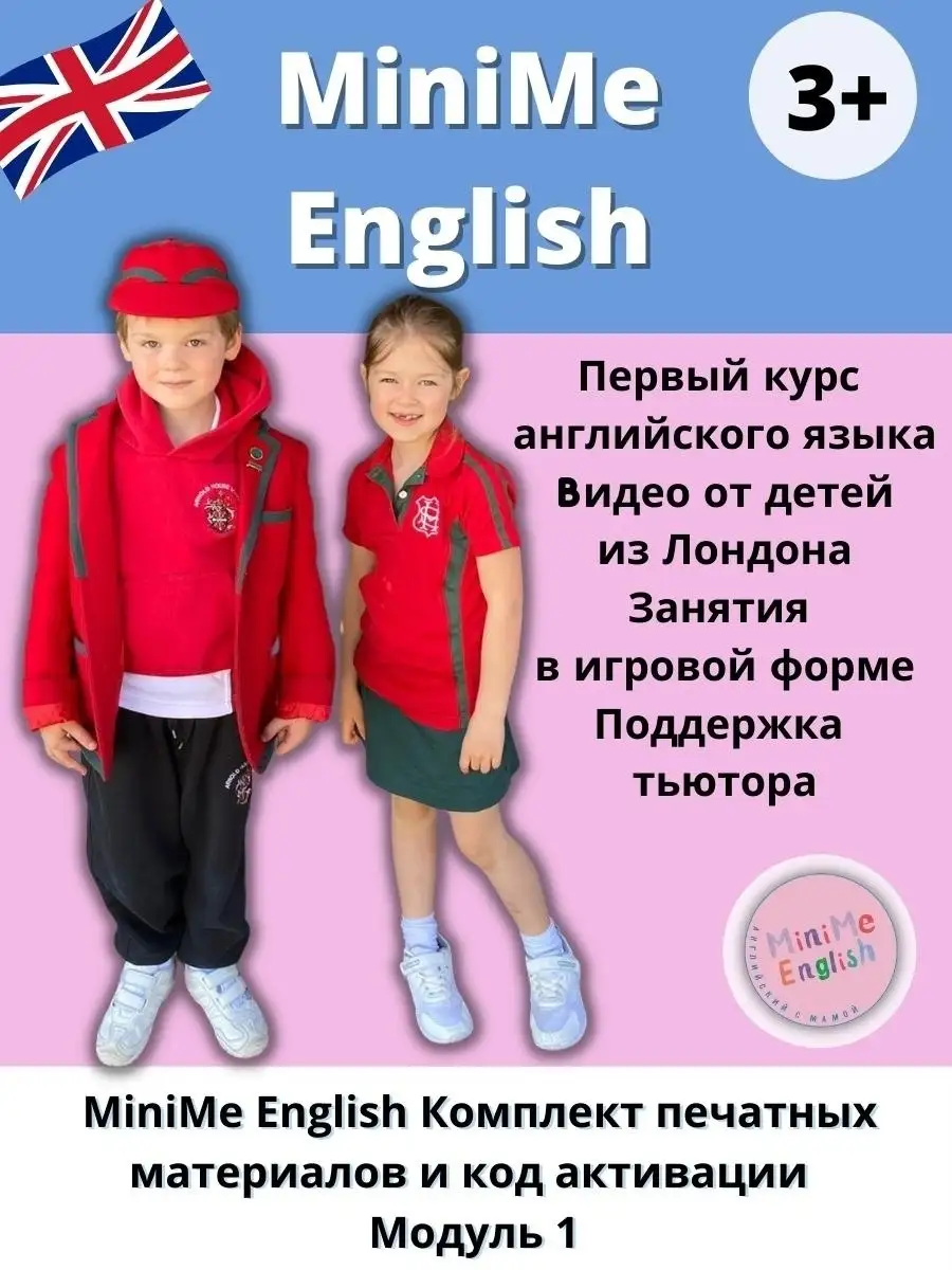 MiniMe English Английский с мамой видео курс для детей РЕЛОД (RELOD)  50803047 купить за 2 752 ₽ в интернет-магазине Wildberries