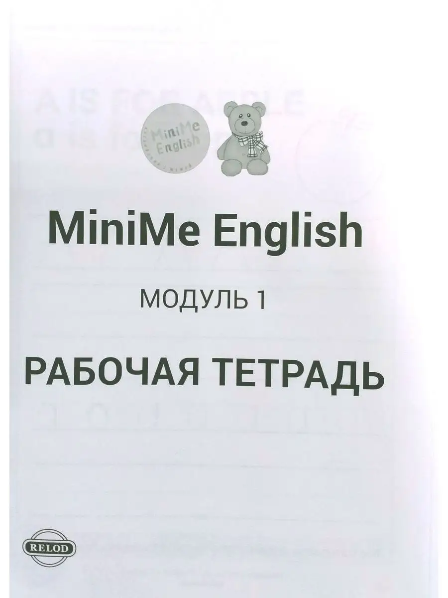 MiniMe English Английский с мамой видео курс для детей РЕЛОД (RELOD)  50803047 купить за 3 062 ₽ в интернет-магазине Wildberries