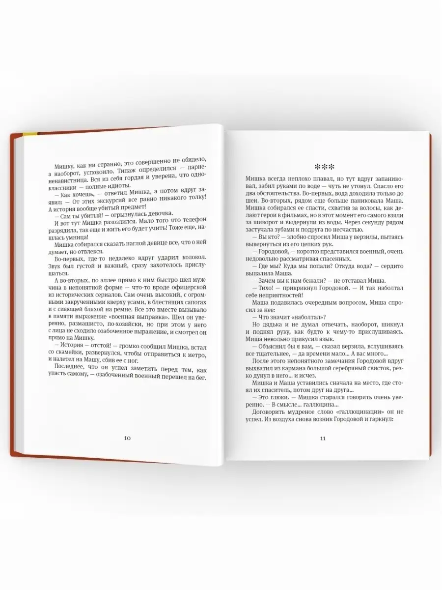 Роман-сказка Москвест Андрей Жвалевский, Евгения Пастер ВРЕМЯ издательство  50803071 купить за 697 ₽ в интернет-магазине Wildberries