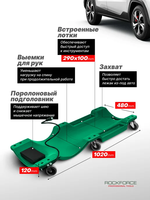 Rockforce Лежак автомобильный подкатной с фонарем 1020х480х120мм, зеленый, фото 4