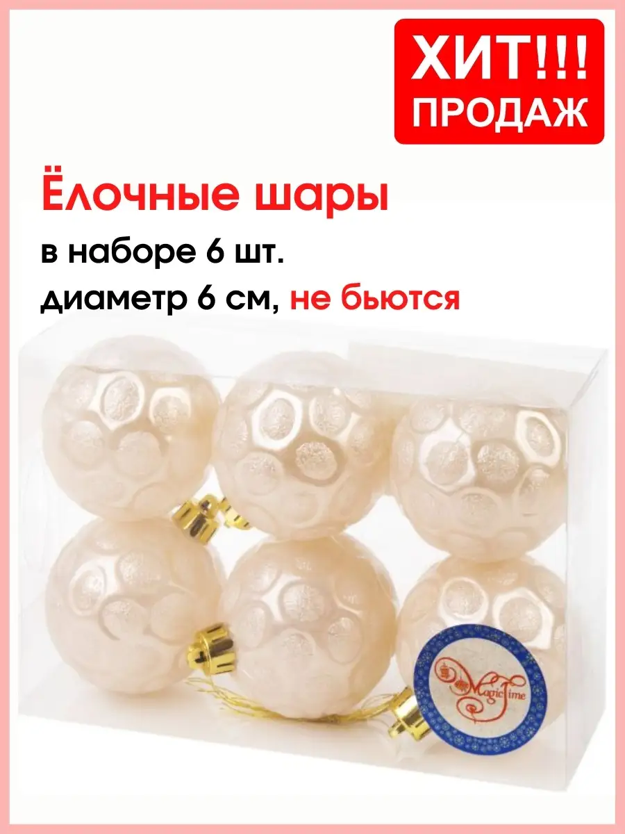 Новогодние игрушки-шары 6 шт пластиковые Свиток 50806560 купить за 198 ₽ в  интернет-магазине Wildberries