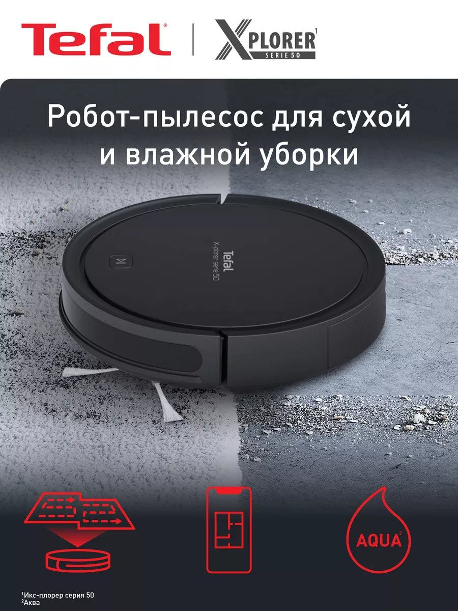 Моющий робот-пылесос 4в1 X-plorer Serie 50 RG7365WH Tefal 50807664 купить в  интернет-магазине Wildberries