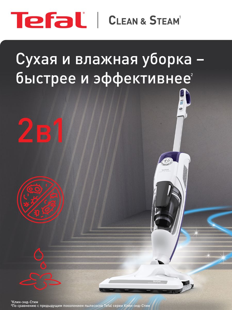 Паровой пылесос tefal vp7751wh