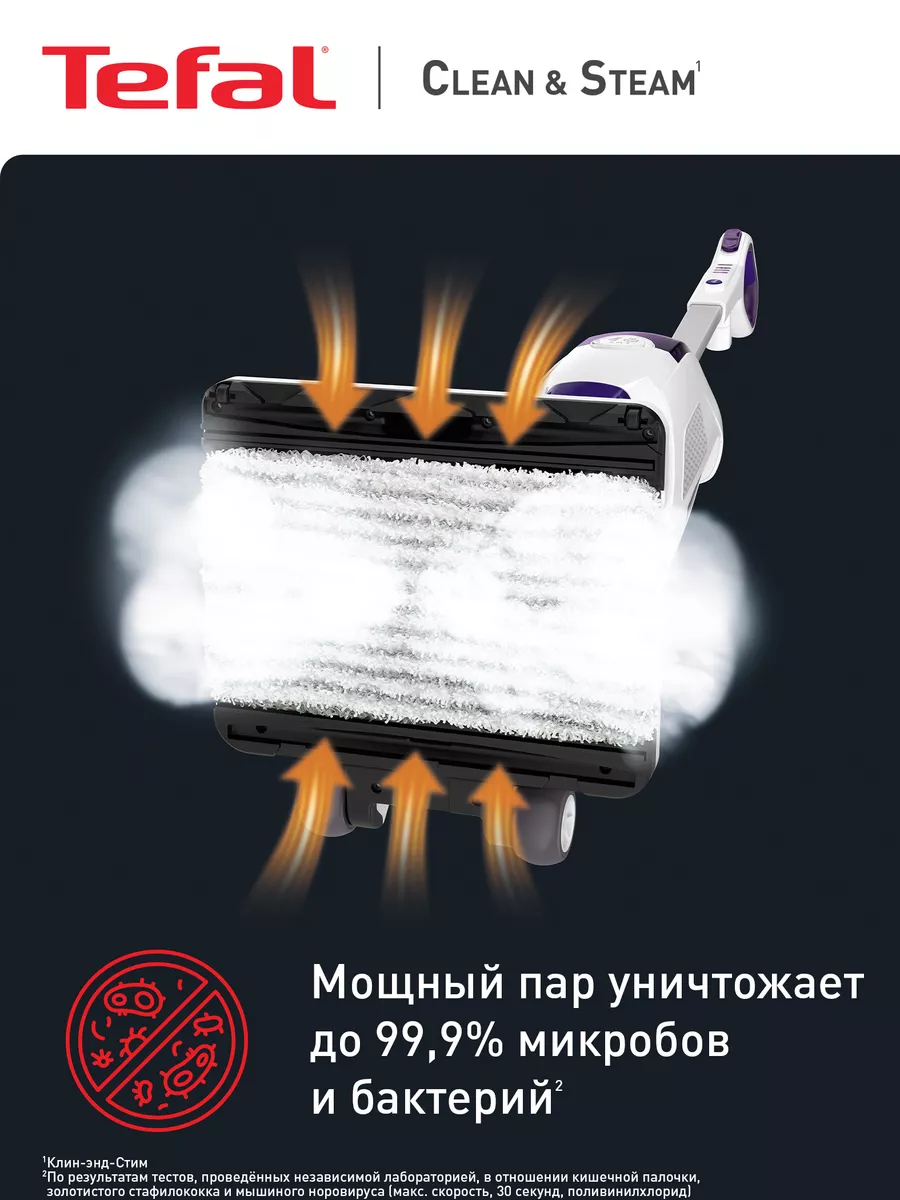 Паровой пылесос Clean & Steam Revolution VP7751WH Tefal 50808541 купить за  18 749 ₽ в интернет-магазине Wildberries