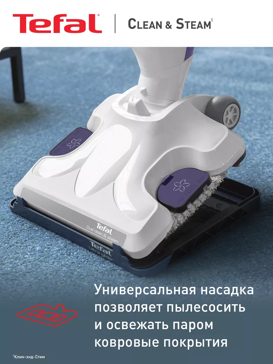 Паровой пылесос Clean & Steam Revolution VP7751WH Tefal 50808541 купить за  18 749 ₽ в интернет-магазине Wildberries