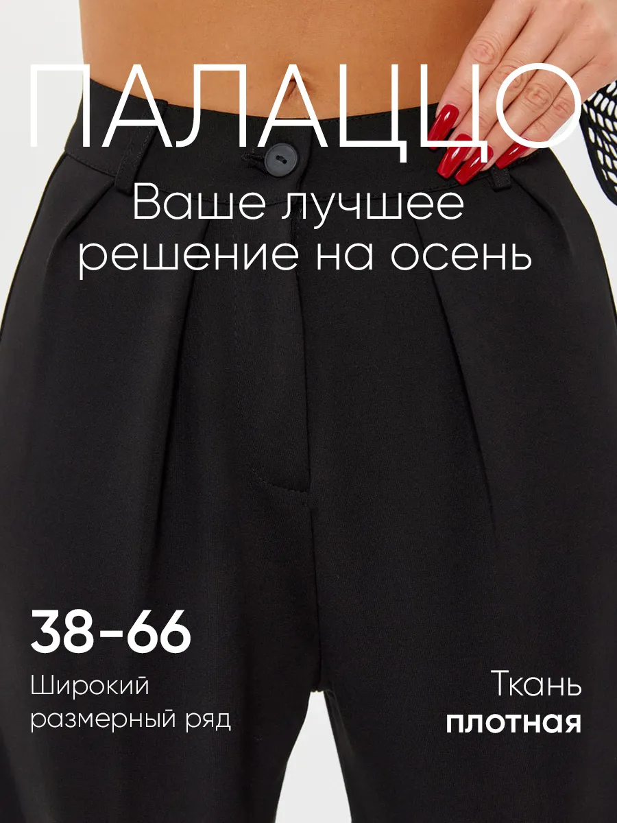 Брюки классические...