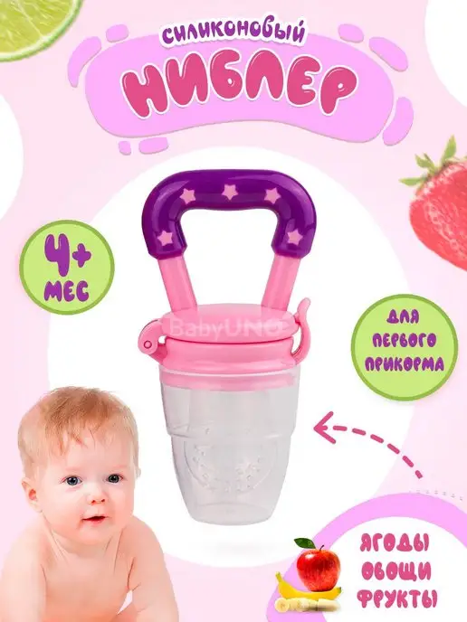 Babyuno Ниблер силиконовый для прикорма соска, розовый