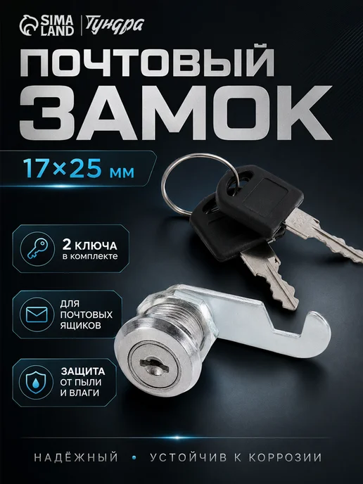 Tundra Замок почтовый для шкафчика, серый