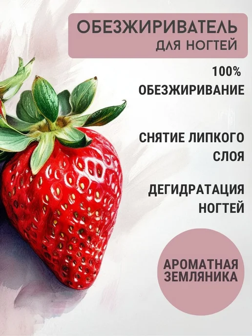 GEL-OFF Обезжириватель для ногтей, вариант, фото 2