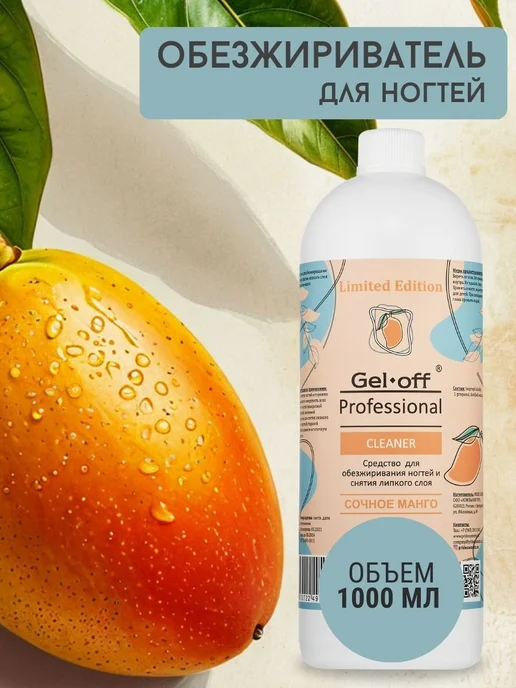 GEL-OFF Обезжириватель для ногтей Cleaner 1000 мл, 1000 мл