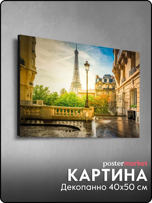 Postermarket Картина "Город" 40х50 см