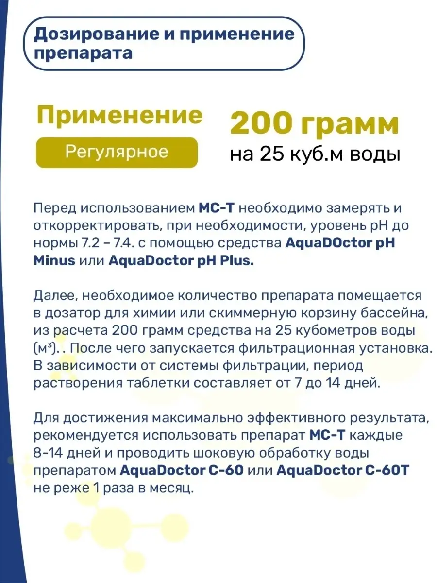 MC-T, 1 кг по 200 г Таблетки 3-в-1. Хлор, Химия для бассейна AquaDoctor  50819166 купить в интернет-магазине Wildberries