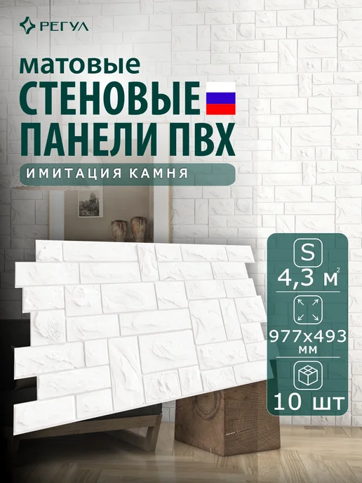 Регул Панели для стен ванной, белый