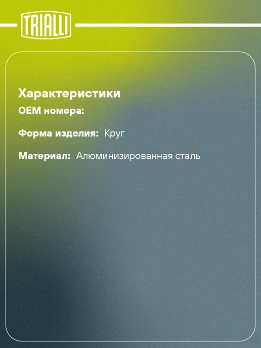 TRIALLI Глушитель для а м Лада 2106 основной прямоточный, вариант, фото 2