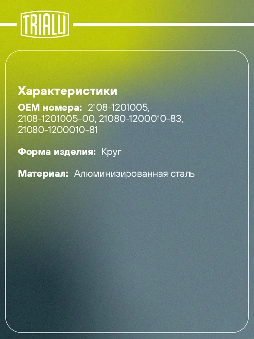 TRIALLI Глушитель для а м Лада 2108 основной прямоточный, вариант, фото 2