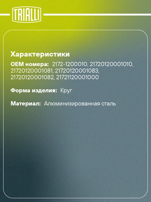 TRIALLI Глушитель для а м Лада 2172 Priora основной прямоточный, прямоточный, фото 2