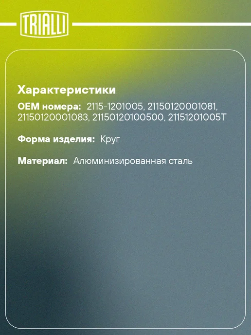 TRIALLI Глушитель для а м Лада 2115 основной прямоточный, вариант, фото 2