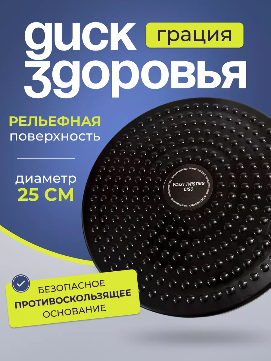 Диск Здоровья