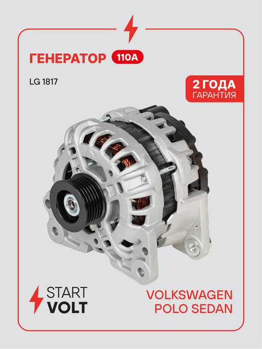 STARTVOLT Генератор для VAG Polo Sedan JettaTiguan, вариант