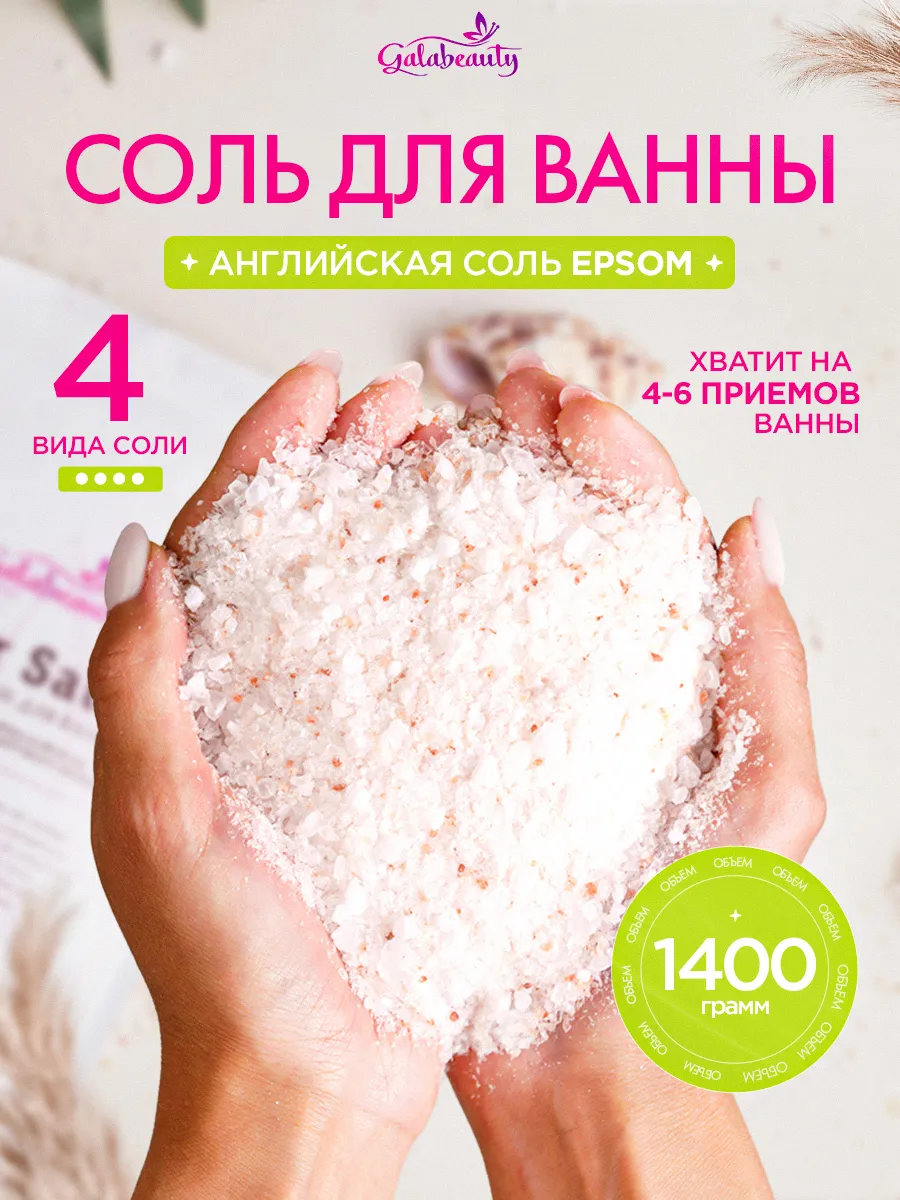 Соль для ванны с магнием Four...