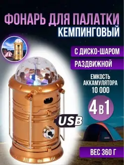 Фонарь аккумуляторный кемпинговый USB Ура, приехало! 50828340 купить за 596 ₽ в интернет-магазине Wildberries