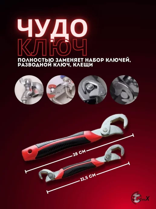 Мэйшери Комплект универсальных гаечных ключей, красный