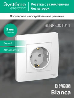 Розетка с заземлением без шторок Blanca белая Schneider Electric 50833057 купить за 168 ₽ в интернет-магазине Wildberries