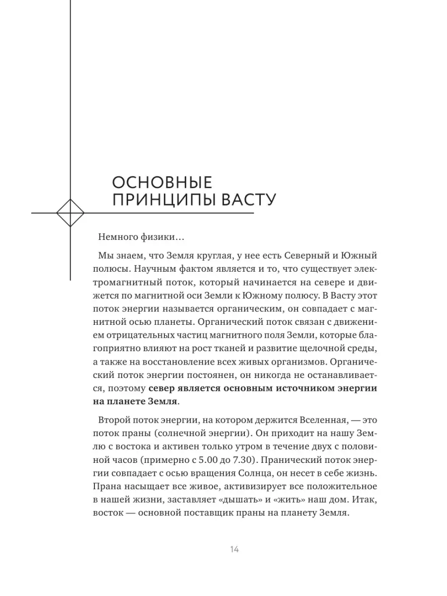 Васту для счастья и благополучия. Как сделать свой дом Эксмо 50835305  купить за 497 ₽ в интернет-магазине Wildberries