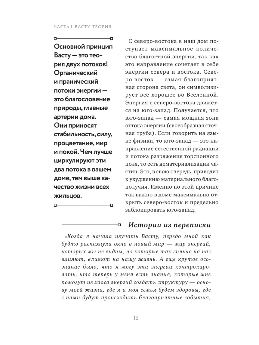 Васту для счастья и благополучия. Как сделать свой дом Эксмо 50835305  купить за 497 ₽ в интернет-магазине Wildberries