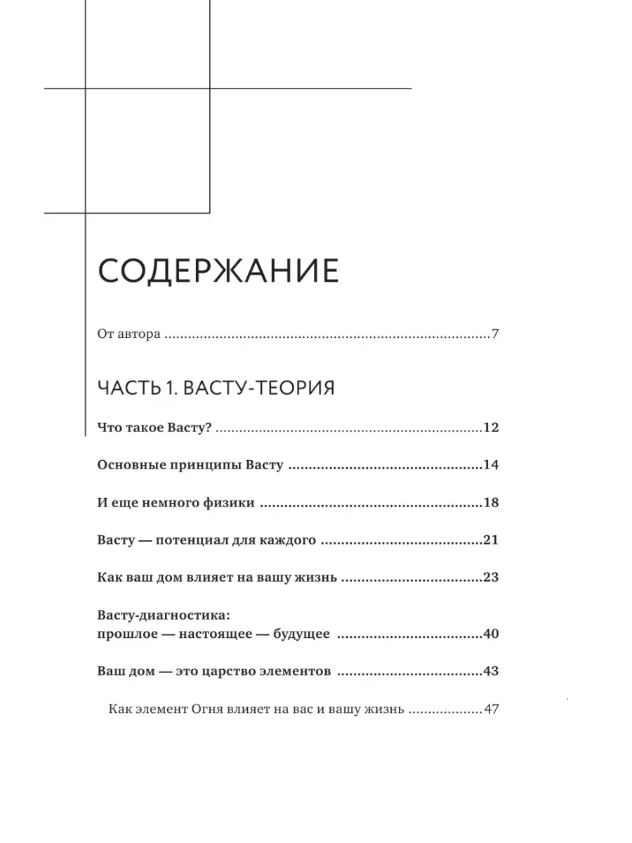 Васту для счастья и благополучия. Как сделать свой дом Эксмо 50835305  купить за 497 ₽ в интернет-магазине Wildberries