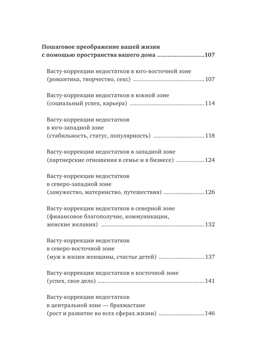 Васту для счастья и благополучия. Как сделать свой дом Эксмо 50835305  купить за 497 ₽ в интернет-магазине Wildberries