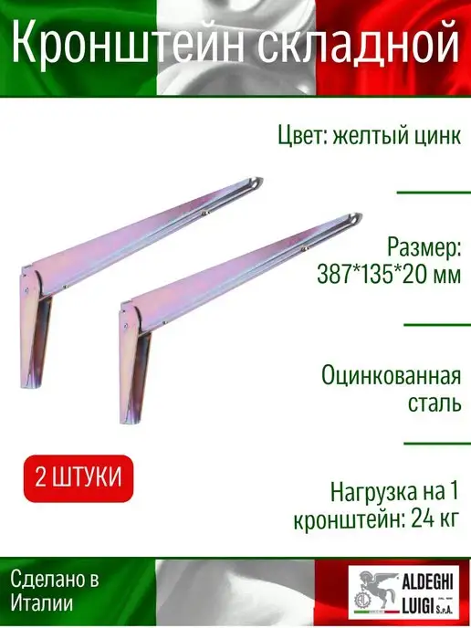 ALDEGHI LUIGI S.p.A. Кронштейн для полки, коричневый