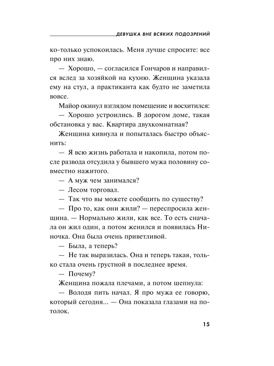 Девушка вне всяких подозрений Эксмо 50835333 купить за 404 ₽ в  интернет-магазине Wildberries