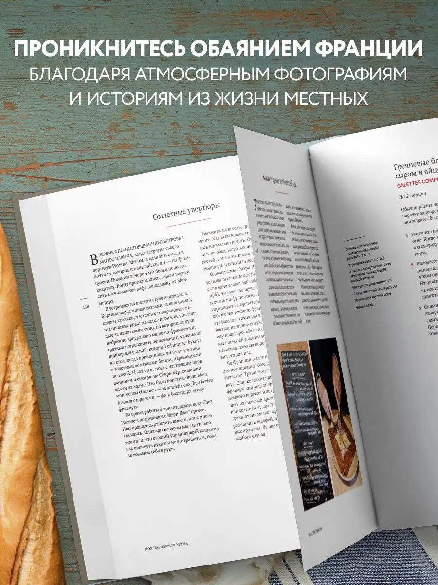 Моя парижская кухня. Рецепты и истории Эксмо 50835507 купить за 1 970 ₽ в  интернет-магазине Wildberries