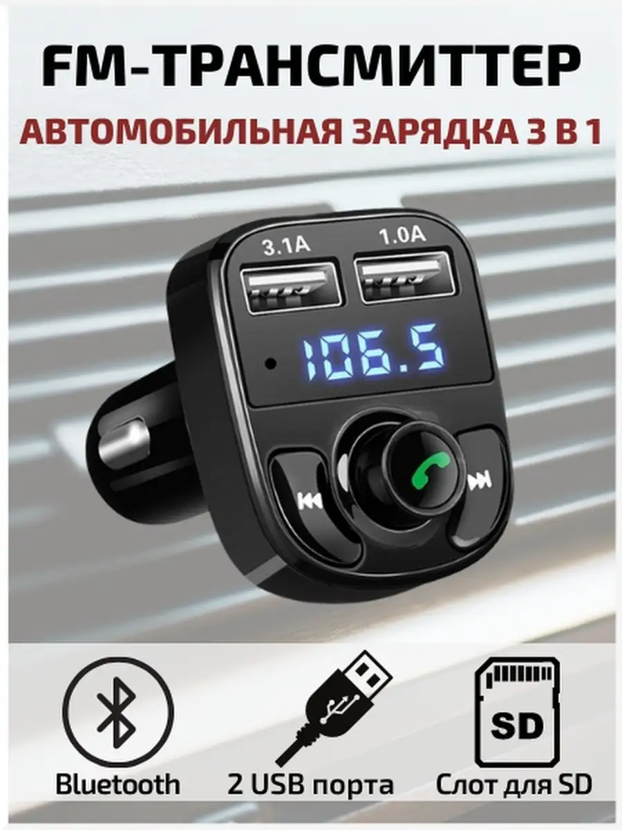 FM Модулятор Трансмиттер Bluetooth Зарядное устройство авто CyberShop  50837712 купить в интернет-магазине Wildberries