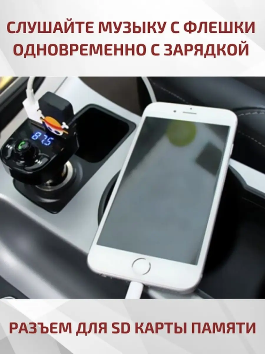 FM Модулятор Трансмиттер Bluetooth Зарядное устройство авто CyberShop  50837712 купить в интернет-магазине Wildberries