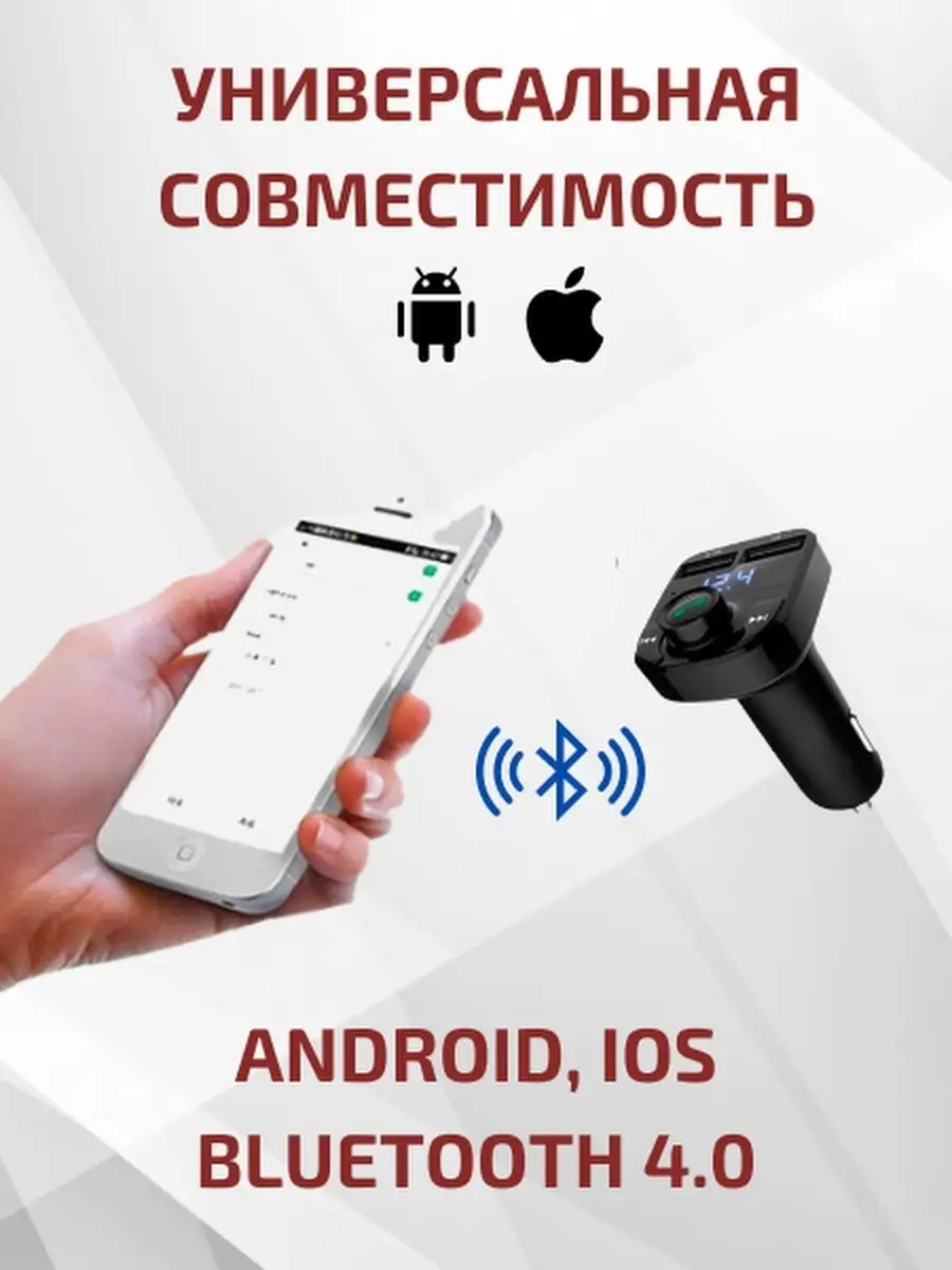 FM Модулятор Трансмиттер Bluetooth Зарядное устройство авто CyberShop  50837712 купить в интернет-магазине Wildberries