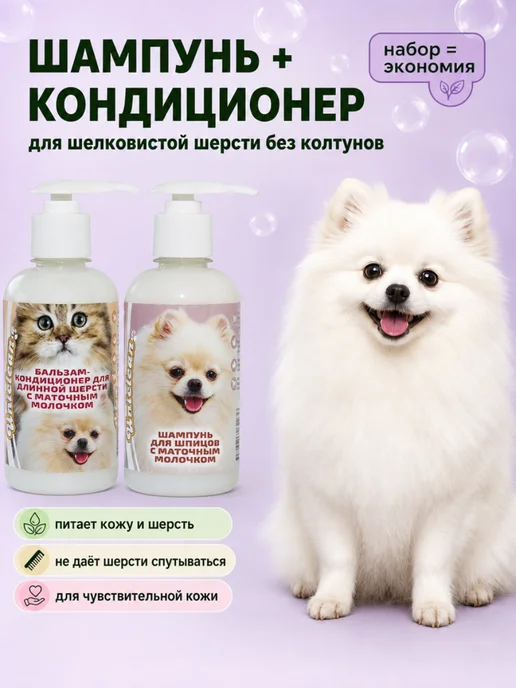 Uniclean Шампунь кондиционер для собак шпица гипоаллергенный, 600 мл