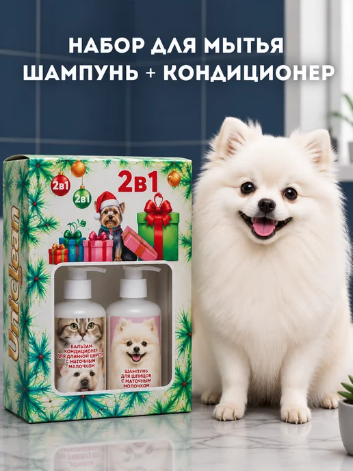 Uniclean Шампунь кондиционер для собак шпица гипоаллергенный, 600 мл, фото 3