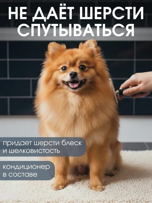 Uniclean Шампунь кондиционер для собак шпица гипоаллергенный, 600 мл, фото 5