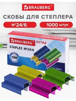 Скобы для канцелярского степлера Brauberg 50838595 купить за 135 ₽ в интернет-магазине Wildberries